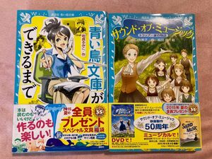 「サウンド・オブ・ミュージック : トラップ一家の物語」「青い鳥文庫ができるまで」