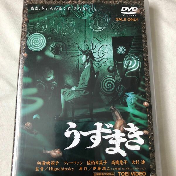 うずまき DVD 伊藤潤二　ホラー　DVD