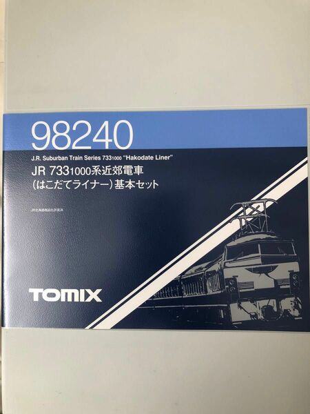 TOMIX はこだてライナー　JR1000系近郊電車　基本セット