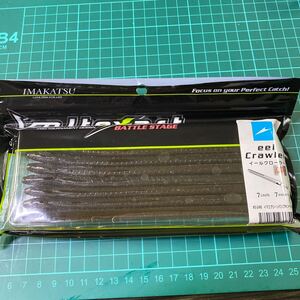 イマカツ IMAKATSU イールクローラー7インチ eel Crawler 7 エコ認定商品 #05 レバー