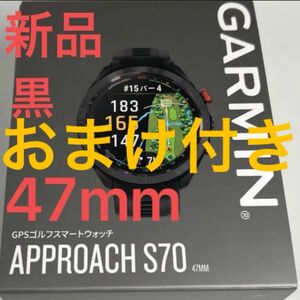 新品　黒　47mm ガーミン　アプローチ　S70 Garmin 010-02746-22 approach GPS距離計GPSナビ