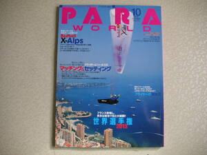 PARA WORLD (パラワールド) 　　 2013年10月号 　　 イカロス出版