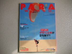 PARA WORLD (パラワールド) 　　2013年8月号 　　 イカロス出版
