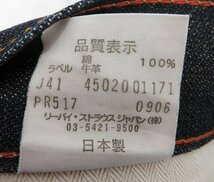 3P6207/Levi’s 517 ブーツカットデニムパンツ 日本製 リーバイス_画像6