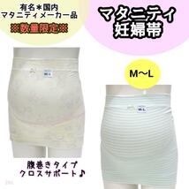 【286】マタニティ　妊婦帯　腹巻き　ミント　ボーダー　イエロー　デイジー_画像1