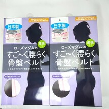 【156a】　ローズマダム　すごーく 腰らく 骨盤ベルト ピンク　L ２点_画像7