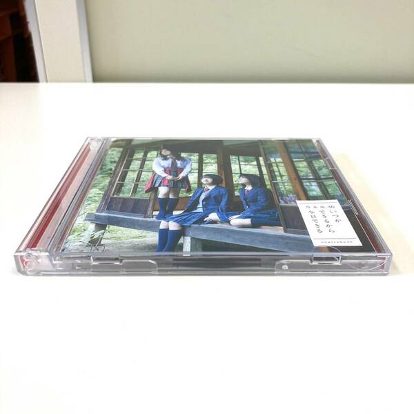 CD　2546　乃木坂46　いつかできるから今日できる　Type-B　DVD