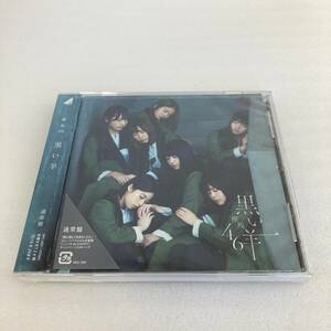 CD　127　欅坂46　黒い羊　通常版
