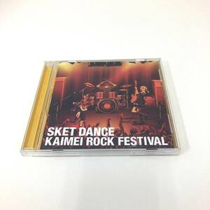 CD　2062　SKET DANCE　スケットダンス　KAIMEI ROCK FESTIVAL