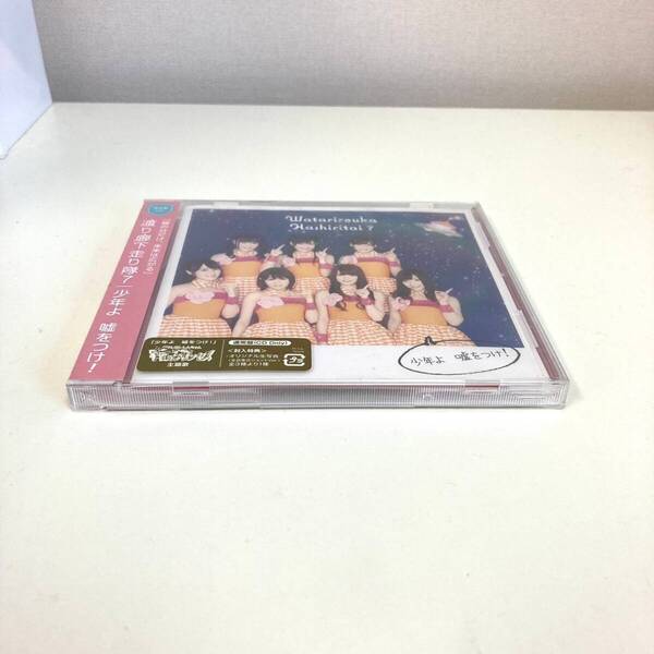 ☆ほぼ未開封☆ CD 2622 渡り廊下走り隊7 少年よ 嘘をつけ!