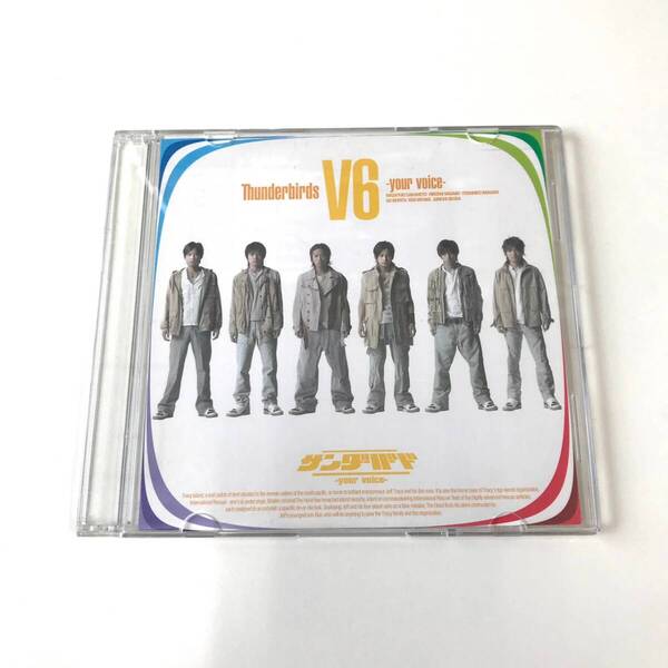CD 2015 V6 サンダーバード -your voice- Thunderbirds