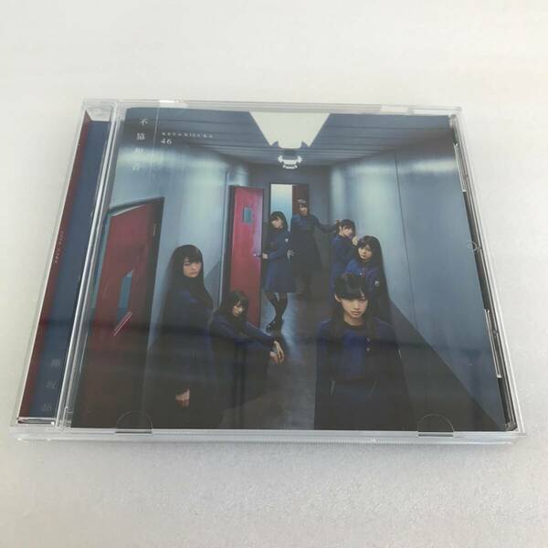 CD　137　欅坂46　不協和音　通常盤　櫻坂46