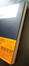 堀江貴文　金を使うならカラダに使え　一読のみ美品_画像3