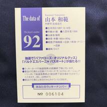 近鉄バファローズ　山本和範　カズ山本　球場配布カード　ラッキーカード　非売品　その2_画像2