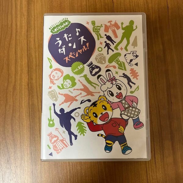 [国内盤DVD] しまじろうのわお! うた♪ ダンススペシャル! vol.10