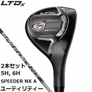 コブラ 5、6UT フレックスA FLEX-A SPEEDER NX cobra LTDx 24° 28° 2本セット　美品