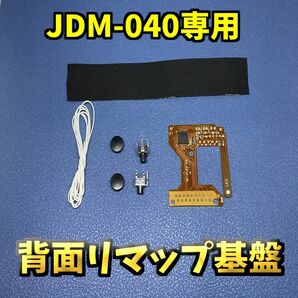 PS4コントローラー 背面コントローラー リマップ JDM-040 専用 修理部品　1枚
