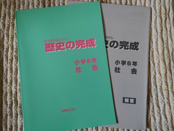 能開センターテキスト　小学６年　社会