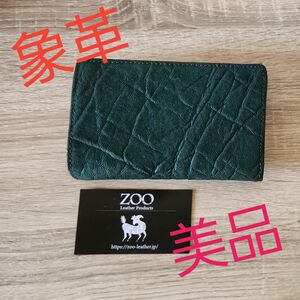 美品　象革　エキゾチックレザー　二つ折り財布　グリーン　zoo