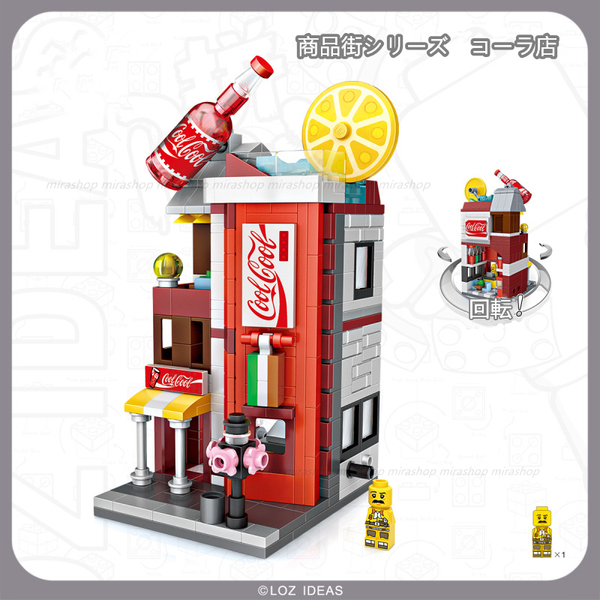 レゴ LEGO 互換 不可 LOZ ブロック コーラショップ 積木 玩具 組立 手作り 商店街シリーズ 成人 子供