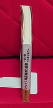 ■人口減少時代を勝ち抜く 最強の賃貸経営バイブル■菅谷 太一■_画像3