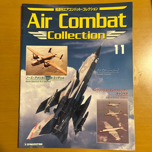 デアゴスティーニ　Air Combat No11〜16