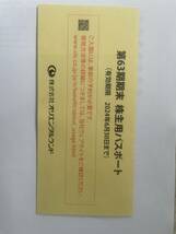 オリエンタルランド 株主優待券 東京ディズニーランド ディズニーシー 共通 1枚 有効期限 2024年6月30日まで _画像3