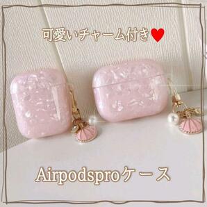 AirpodsPro ケース チャーム付き シェルプリント ピンク 貝殻 新品