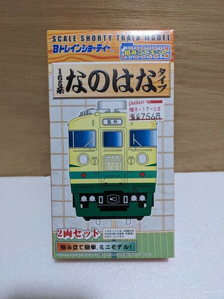 BANDAI Bトレインショーティー JR東日本 165系なのはな タイプ 2両セット 鉄道模型 バンダイ Nゲージ