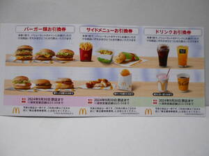 ★マクドナルド　株主優待券　1冊6枚綴り 切手可 最新 2024.9.30まで　送料無料　切手支払い