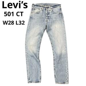 Levi's501CT リーバイス メキシコ製 デニムパンツ 革パッチ　W28