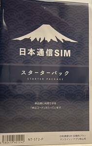 日本通信SIM スターターパック NT-ST2-P 合理的プラン 申込期限2024/8 ドコモ回線 mvno 匿名配送 格安SIM