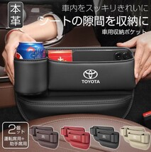 トヨタ レザー センター隙間 サイド収納ボックス シートサイドポケット 左右2個 シートポケット コンソール カップホルダー_画像1