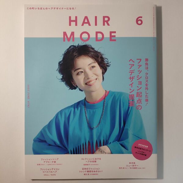 HAIR MODE 2023年6月号