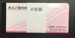 アルペン 株主優待 2000円分