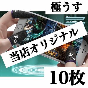 10枚 原神 指サックゲーム用 荒野行動 高級 ねこ かわいい