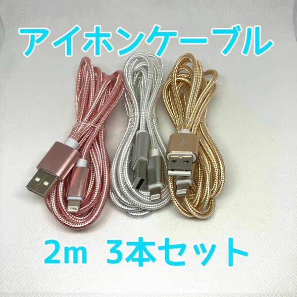 iPhone lightning ケーブル USB 充電 2m ライトニング