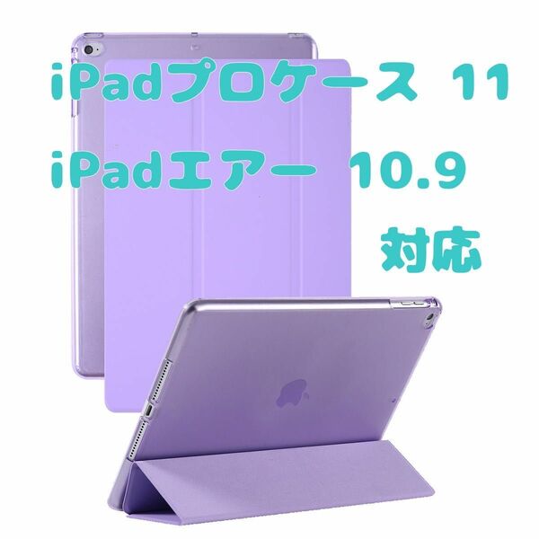 iPad air5 iPad pro 11 ケース カバー 手帳型
