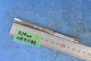 ハンド リーマー 刃径8.54 中古