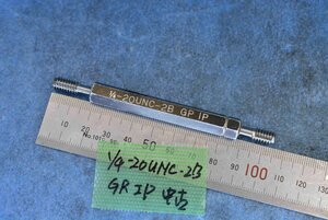 1/4-20 UNC-2B GP IP ネジ プラグ ゲージ 中古