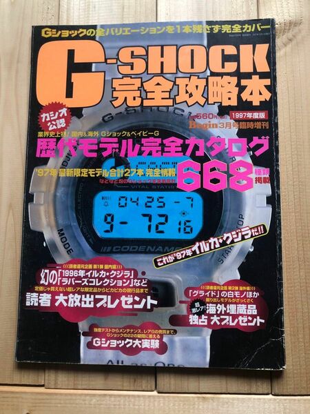 G-SHOCK 完全攻略本　アメカジ　Gショック　ゴローズ　90年代　渋谷系