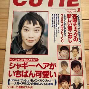 1994年　キューティ cutie 雑誌　 岡崎京子 藤原ヒロシ　村上淳