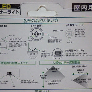 未使用 オーム電機 LEDセンサーライト 人感センサー 屋内用 NIT-BLA6JD-WNの画像3