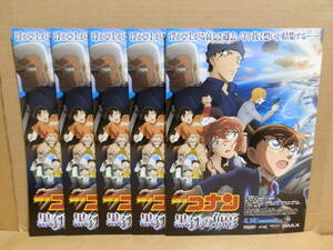 劇場版 名探偵コナン 黒鉄の魚影　映画チラシ ② ５枚セット　青山剛昌 高山みなみ 山崎和佳奈 小山力也 林原めぐみ 古谷徹 池田秀一