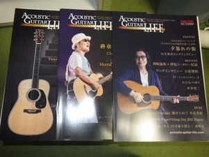 アコースティックギター・ライフ ACOUSTIC GUITAR LIFE Vol.11、Vol.12、Vol.13 の３冊 伊勢正三、小倉博和 等掲載、送料込みです。