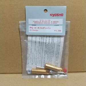 【希少・当時物】京商 PG-14 オイルダンパー（ゴールド） プログレス、ギャロップ 4-WDS