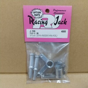 【希少・当時物】Racing Jack レーシングジャック J-708 無限精機 アスリート用 スペシャル ステアリングASSY（ベアリング入）