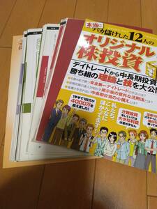 【裁断本】オリジナル株投資　勝ち組の理論と技