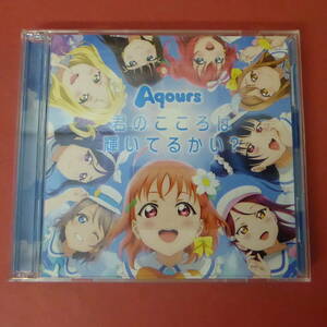 CD1-240305☆Aqours 君のこころは輝いているかい？　CD　帯付き