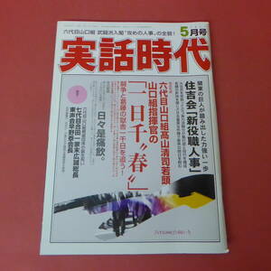 YN6-240307☆実話時代　2017.5月号